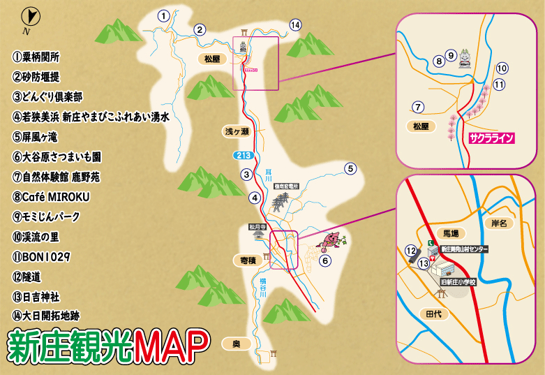 新庄観光マップ